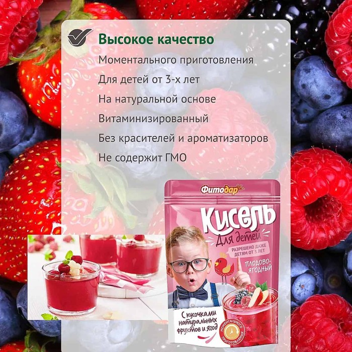 Кисель Фитодар с кусочками плодово-ягодный 150гр д/п