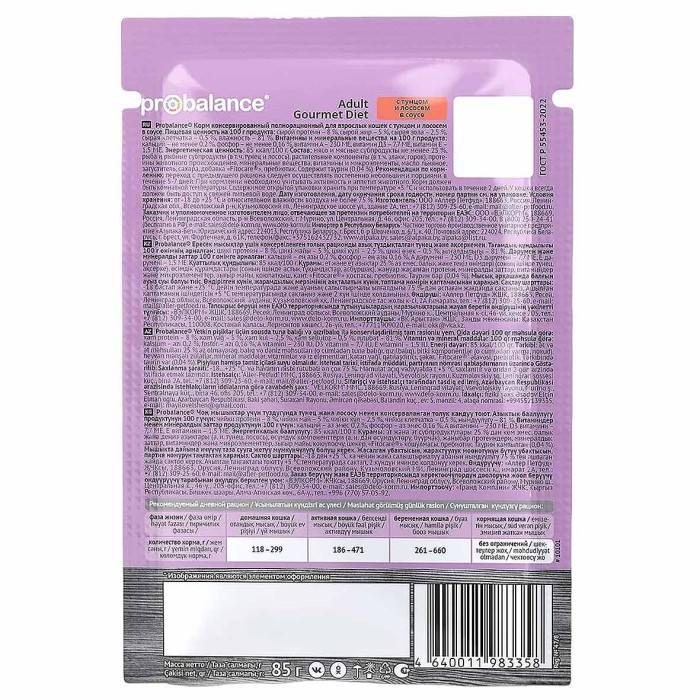Корм для кошек ProBalance Goumet diet с тунцом и лососем в соусе 85гр пауч