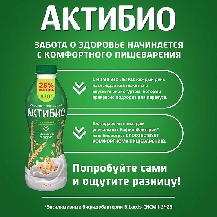 Биойогурт питьевой Актибио натуральный злаки 1,6% 870гр пэт