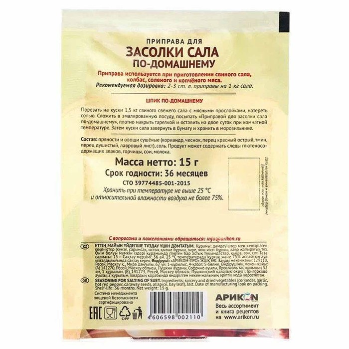 Приправа Магия востока Экстра для засолки сала по-домашнему