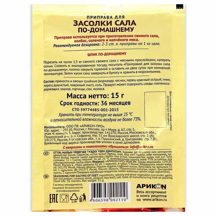 Приправа Магия востока Экстра для засолки сала по-домашнему