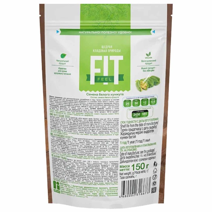 Семена кунжута FitFeel белые 150гр м/у
