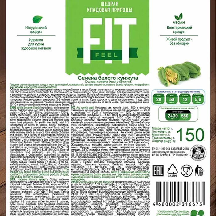 Семена кунжута FitFeel белые 150гр м/у