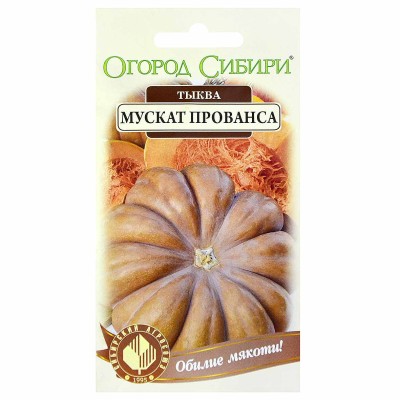 Тыква Сибирский Агросоюз Мускат Прованса 4шт м/у