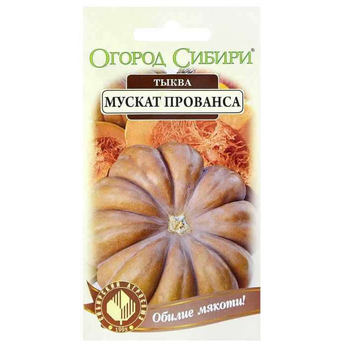Тыква Сибирский Агросоюз Мускат Прованса 4шт м/у