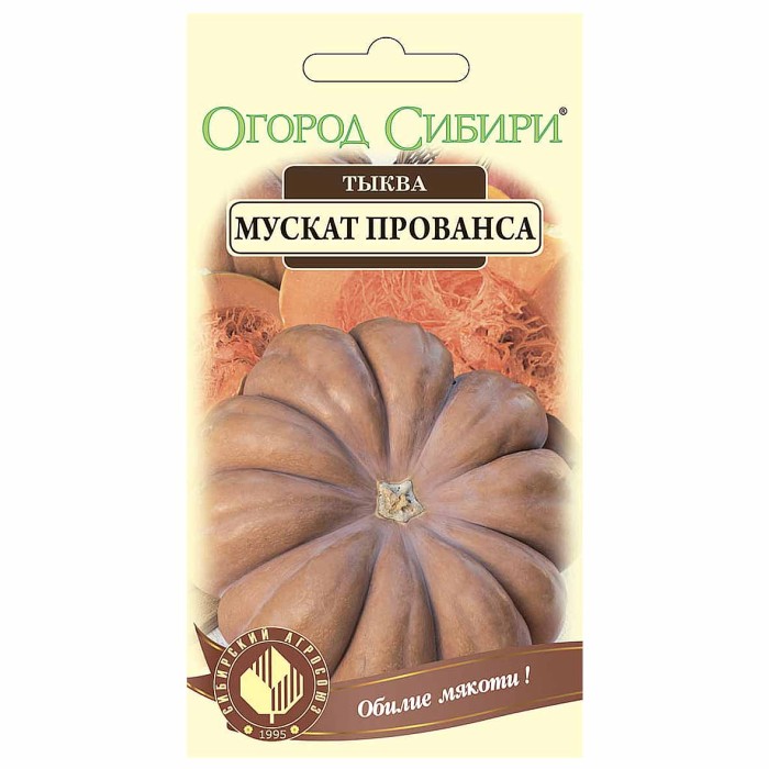 Тыква Сибирский Агросоюз Мускат Прованса 4шт м/у