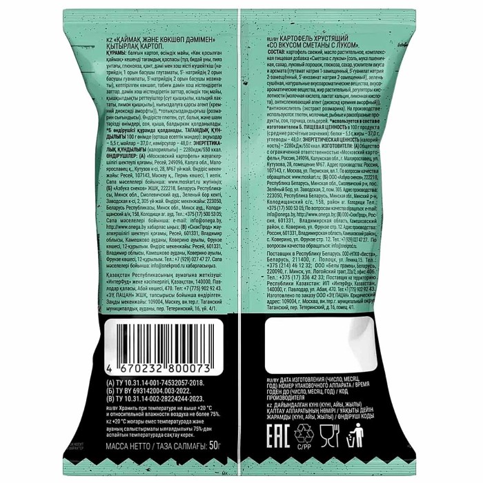 Чипсы ЭУ Пацан со вкусом сметана с луком 50гр м/у