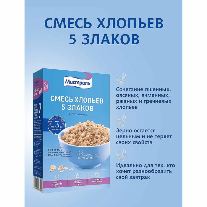 Хлопья Мистраль Смесь 5 злаков 400гр к/у