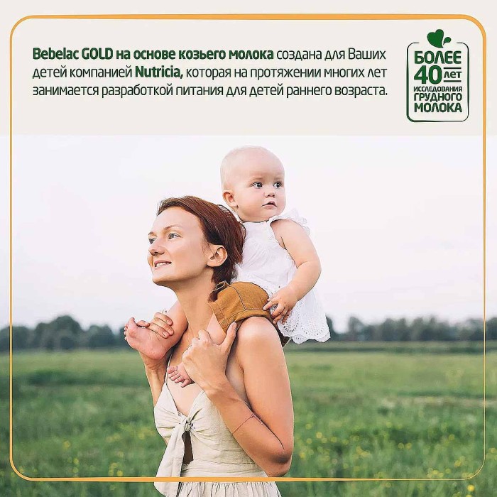 Смесь Bebelac Gold 1 на основе козьего молока 0-6мес 400гр пэт
