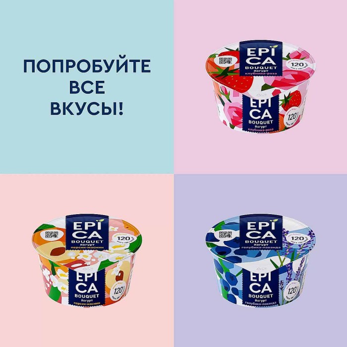 Йогурт Epica Bouquet голубика-лаванда 4,8% 130гр пэт