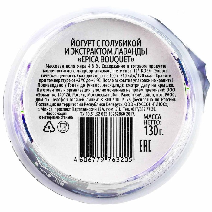 Йогурт Epica Bouquet голубика-лаванда 4,8% 130гр пэт