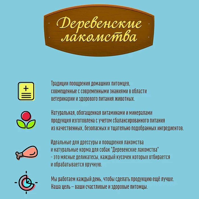 Лакомство для собак Деревенские Лакомства нарезка из индейки с рисом 85гр м/у