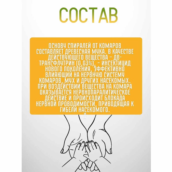 Средство от комаров Рефтамид Спирали 10шт к/у