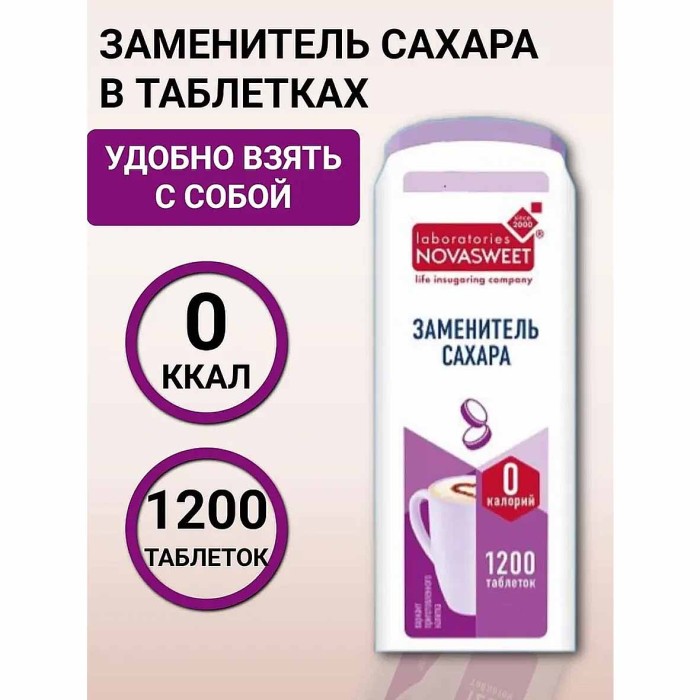 Заменитель сахара Novasweet 1200шт пэт