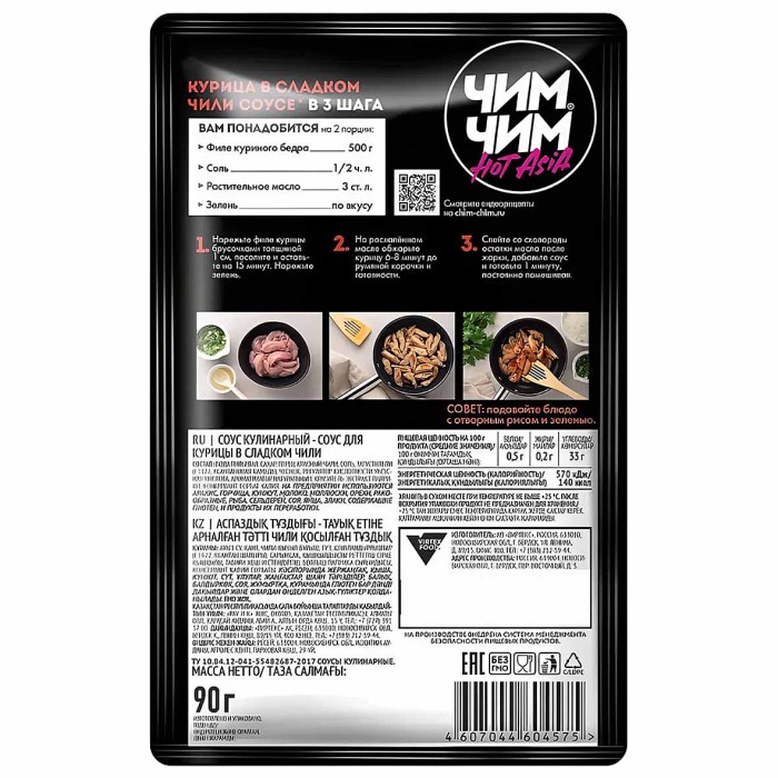 Соус Чим-Чим для курицы в сладком чили 90гр м/у