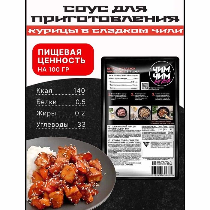 Соус Чим-Чим для курицы в сладком чили 90гр м/у
