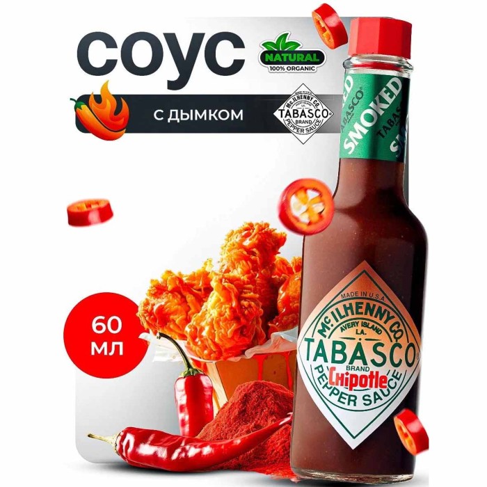 Соус Табаско Перечный чипотли 60мл ст/б