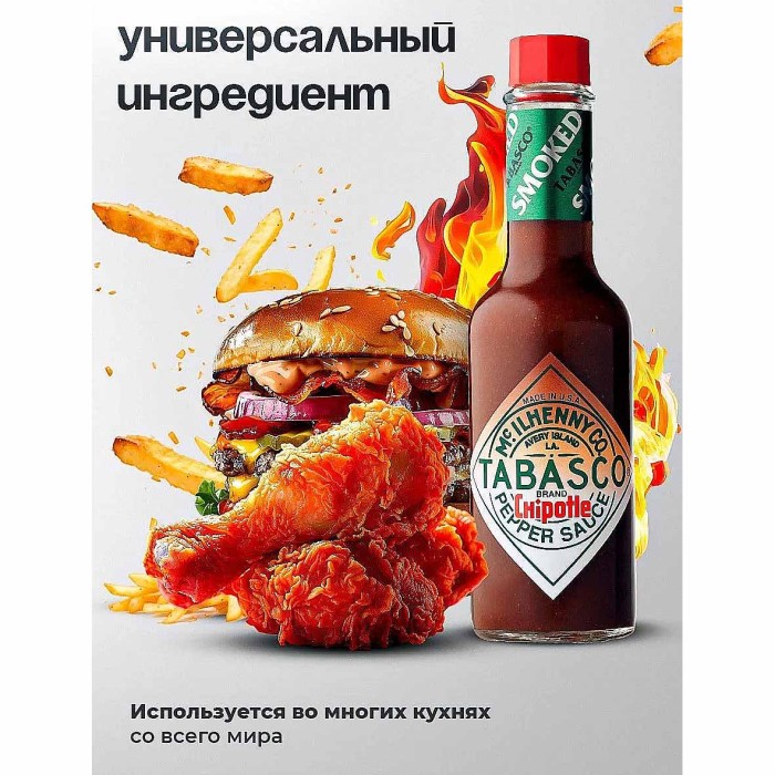 Соус Табаско Перечный чипотли 60мл ст/б