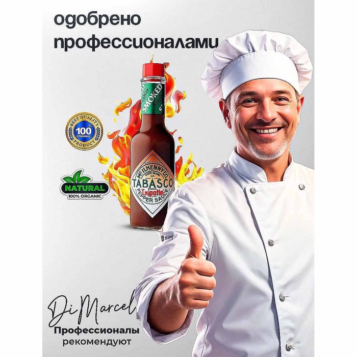 Соус Табаско Перечный чипотли 60мл ст/б