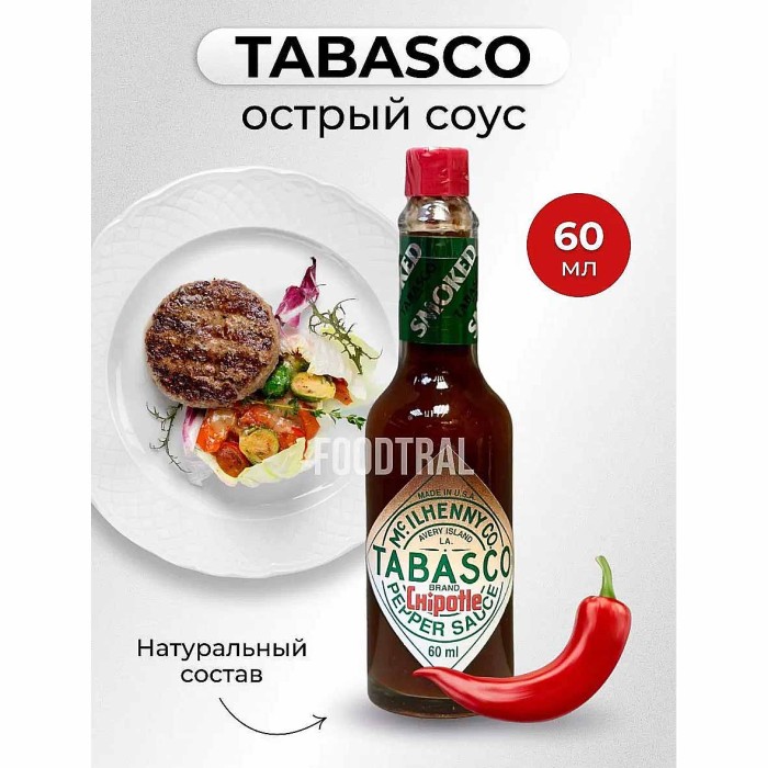 Соус Табаско Перечный чипотли 60мл ст/б
