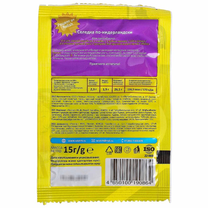 Приправа  Relish для пряного посола сельди 15гр м/у
