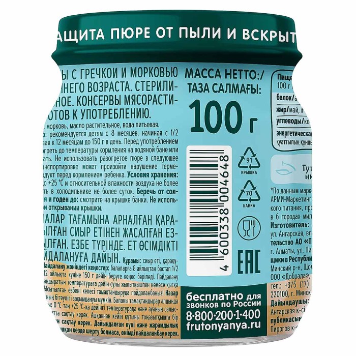 Пюре ФрутоНяня говядина с гречкой и морковью с 8мес 100гр ст/б