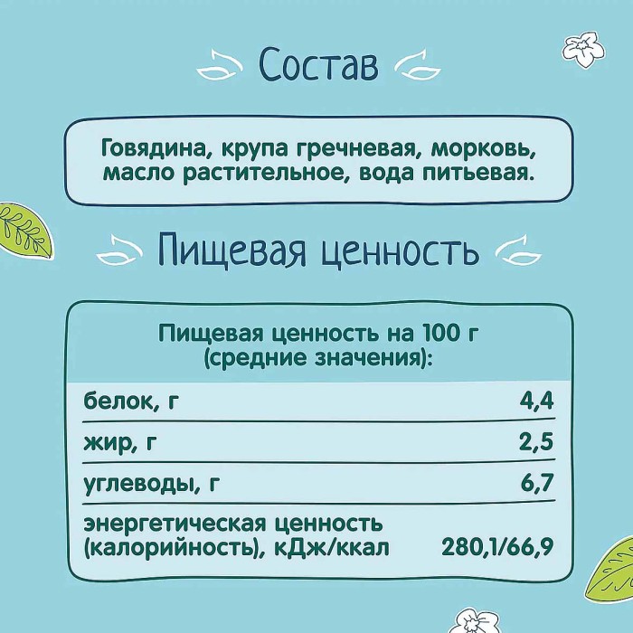 Пюре ФрутоНяня говядина с гречкой и морковью с 8мес 100гр ст/б