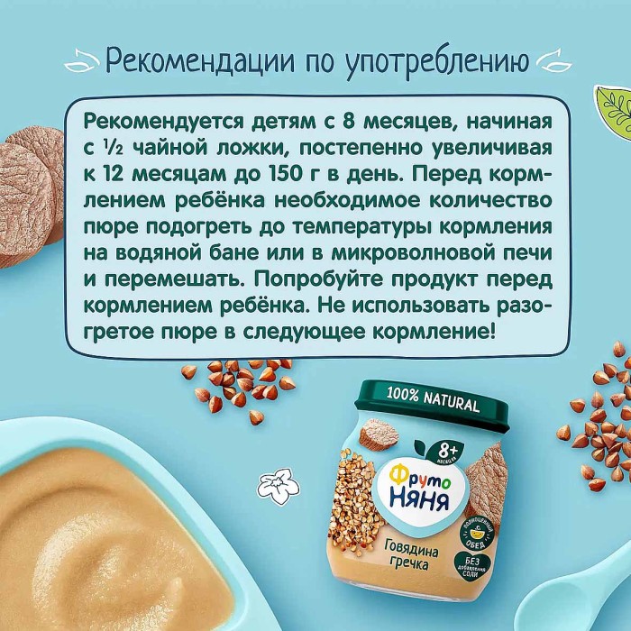 Пюре ФрутоНяня говядина с гречкой и морковью с 8мес 100гр ст/б