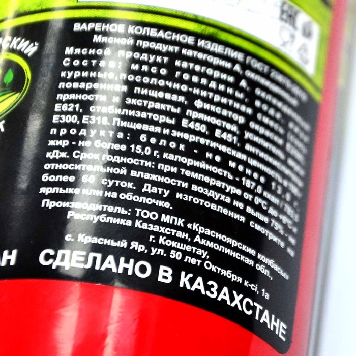 Колбаса вареная Красноярские Колбасы Говяжья кат А охл