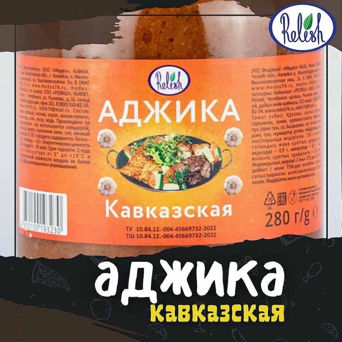 Аджика Relish Кавказская 280гр ст/б