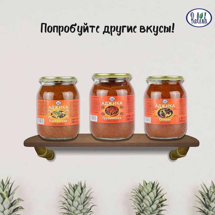 Аджика Relish Кавказская 280гр ст/б