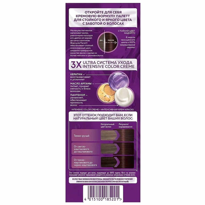 Краска для волос Palette ICC WN3 Золотистый кофе 110гр к/у П