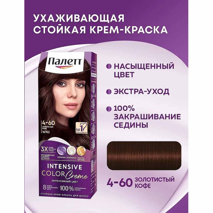 Краска для волос Palette ICC WN3 Золотистый кофе 110гр к/у П