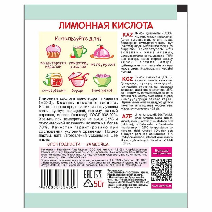Кислота лимонная Приправыч 50гр м/у