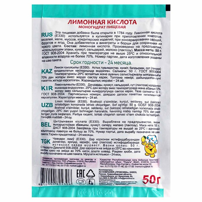 Кислота лимонная Приправыч 50гр м/у