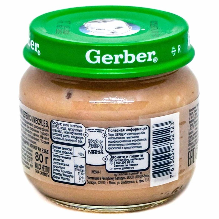 Пюре Gerber телятина с 6мес 80гр ст/б