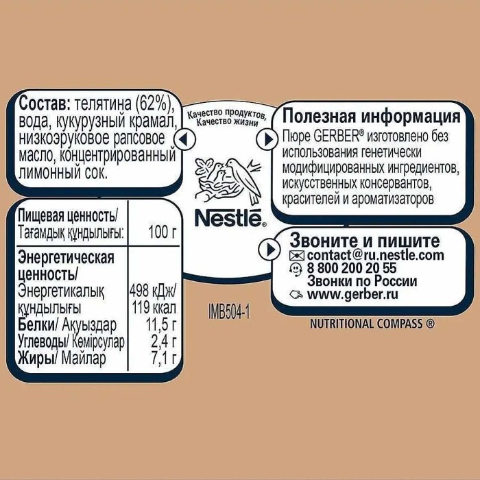 Пюре Gerber телятина с 6мес 80гр ст/б