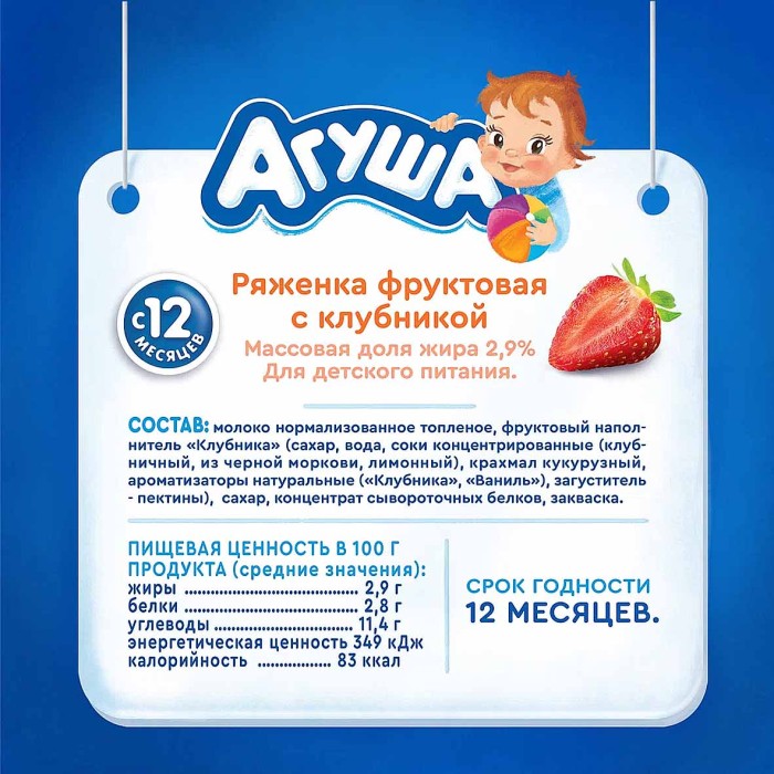 Ряженка Агуша клубника 2,9% 180гр пэт