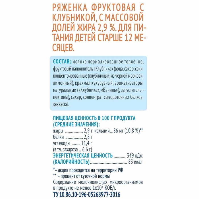 Ряженка Агуша клубника 2,9% 180гр пэт