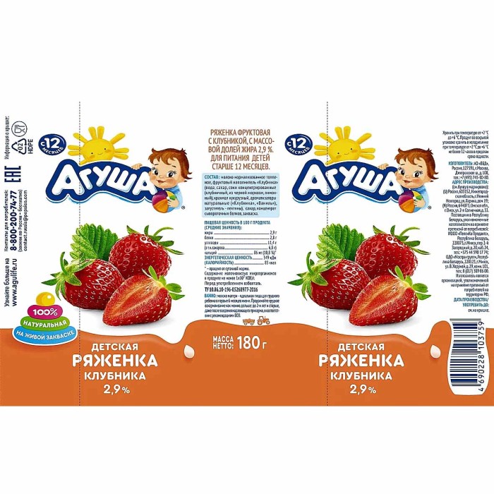 Ряженка Агуша клубника 2,9% 180гр пэт