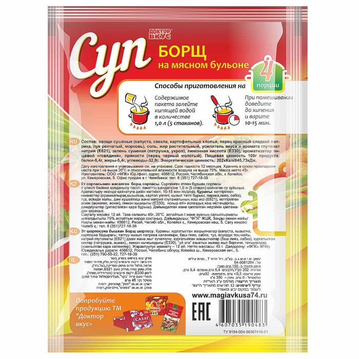 Суп Доктор вкус Борщ с витаминами 55гр м/у