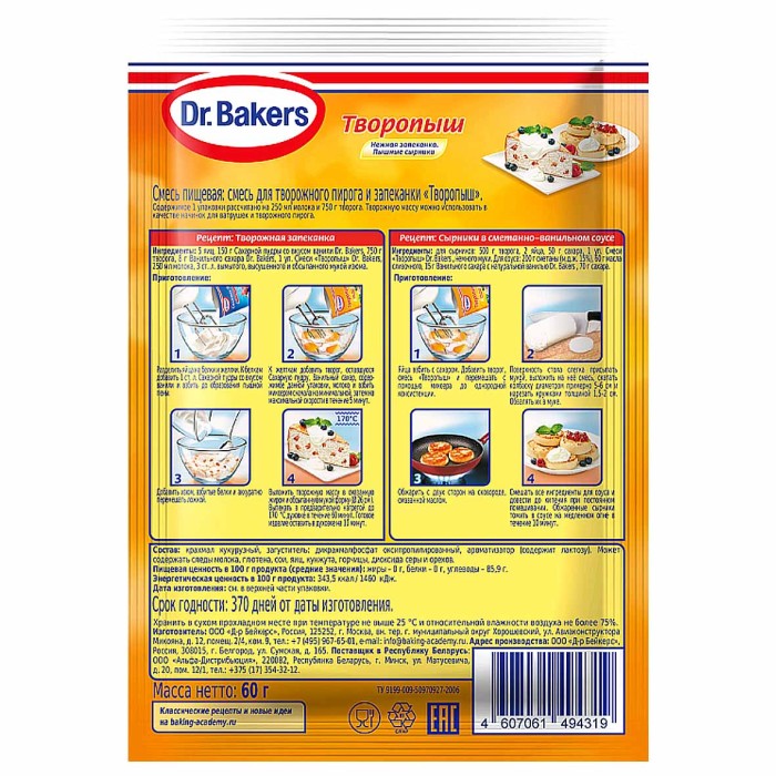Смесь Dr.Bakers Творопыш для творож.пирогов 60гр м/у