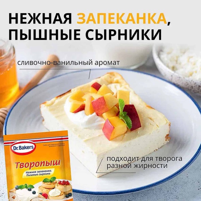 Смесь Dr.Bakers Творопыш для творож.пирогов 60гр м/у