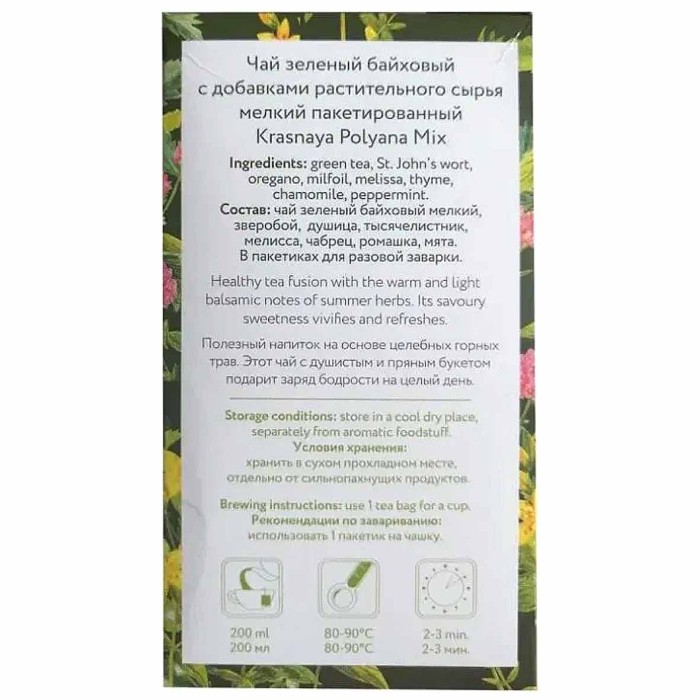 Чай Niktea Краснополянский сбор зеленый 25*2гр к/у