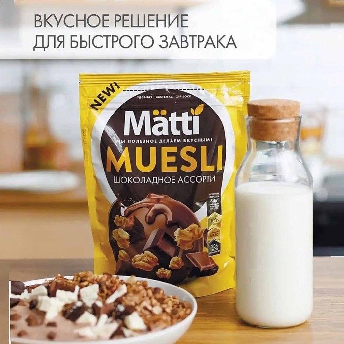 Мюсли Matti шоколадное ассорти 250гр д/п