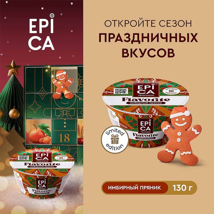 Йогурт Epica Имбирный пряник 7,5% 130гр пэт