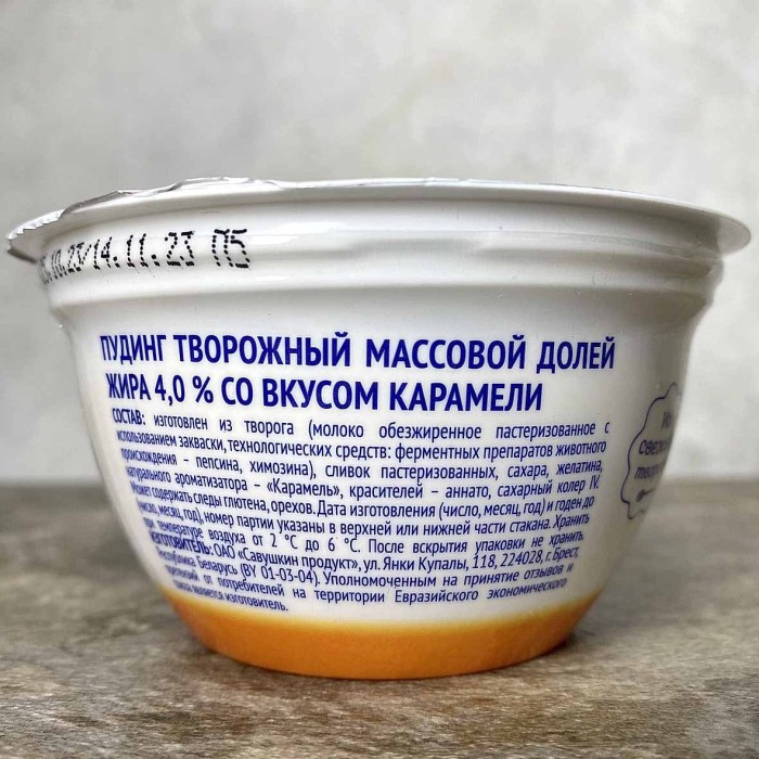 Пудинг Савушкин творожный карамель 4% 130гр пэт