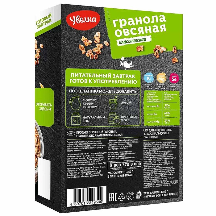 Гранола овсяная Увелка классическая 5*40гр к/у