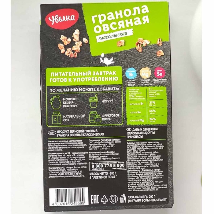 Гранола овсяная Увелка классическая 5*40гр к/у