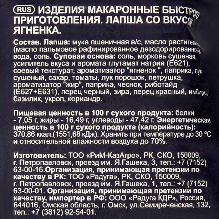 Лапша OkWok со вкусом ягненка 90гр м/у